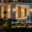 منازل فاخرة للبيع في إسطنبول للسعوديين 2026